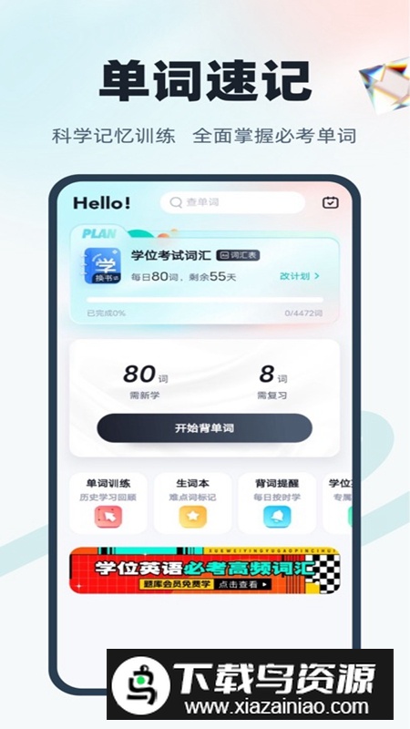 学位英语聚题库手机版APP最新版最新版截图4