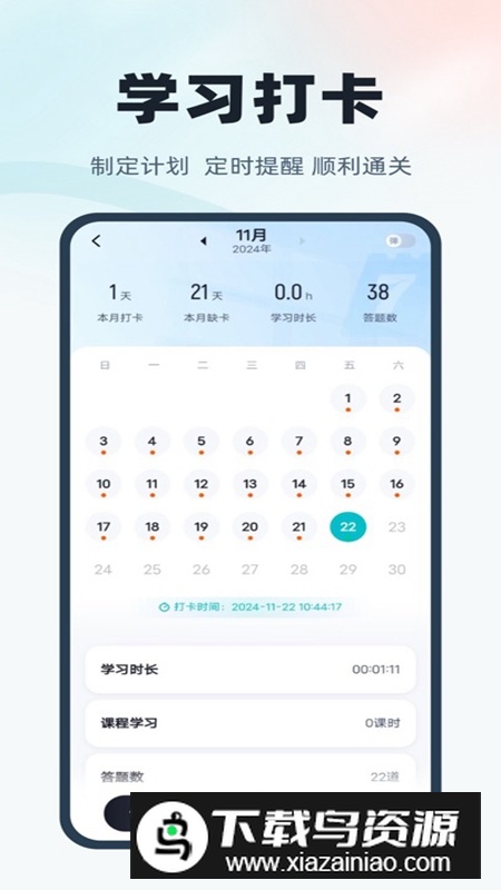 学位英语聚题库手机版APP最新版最新版截图5
