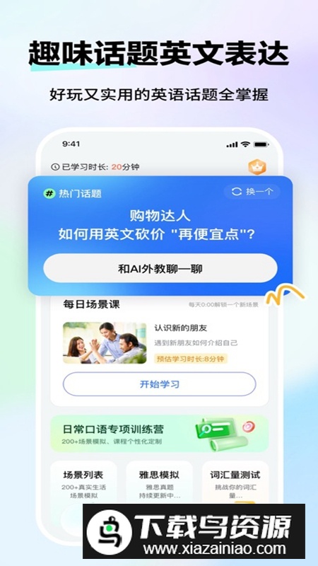 火花口语APP官方手机版截图2