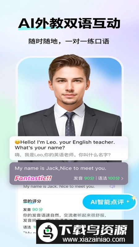 火花口语APP官方手机版截图5