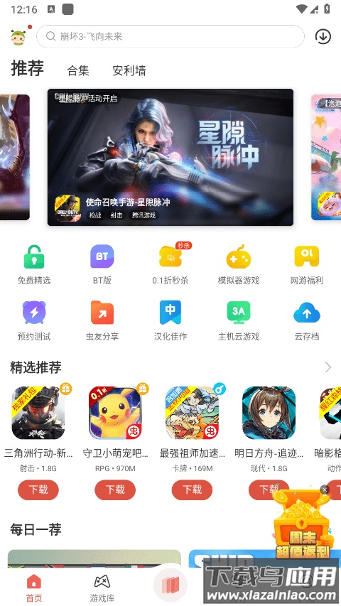 虫虫助手正版游戏下载截图1