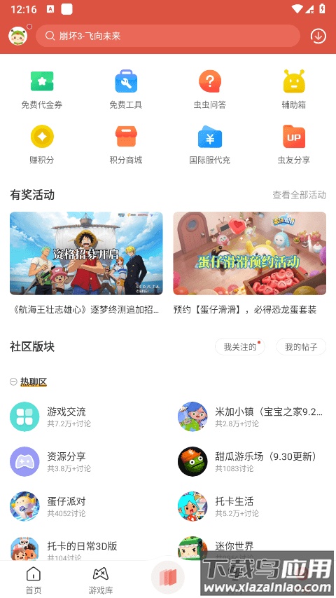 虫虫助手正版游戏下载截图2