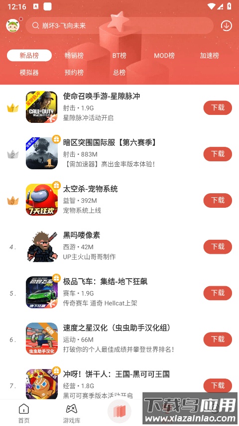 虫虫助手正版游戏下载截图3