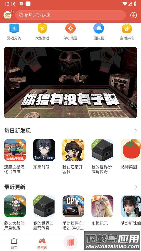 虫虫助手正版游戏下载截图4