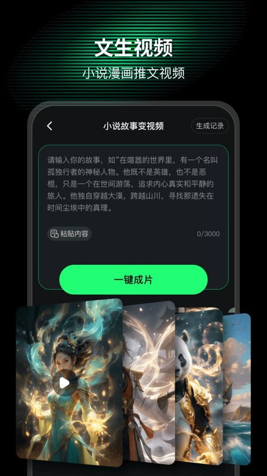 ai mate软件永久免费版截图2