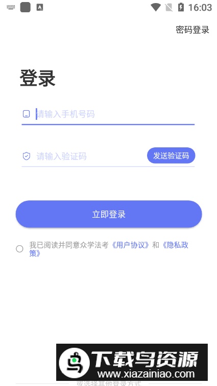 众学法考app手机版截图1