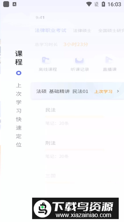 众学法考app手机版截图3