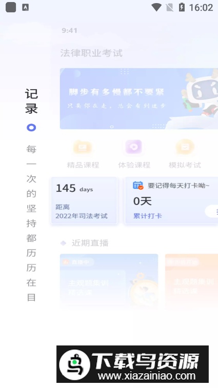 众学法考app手机版截图4
