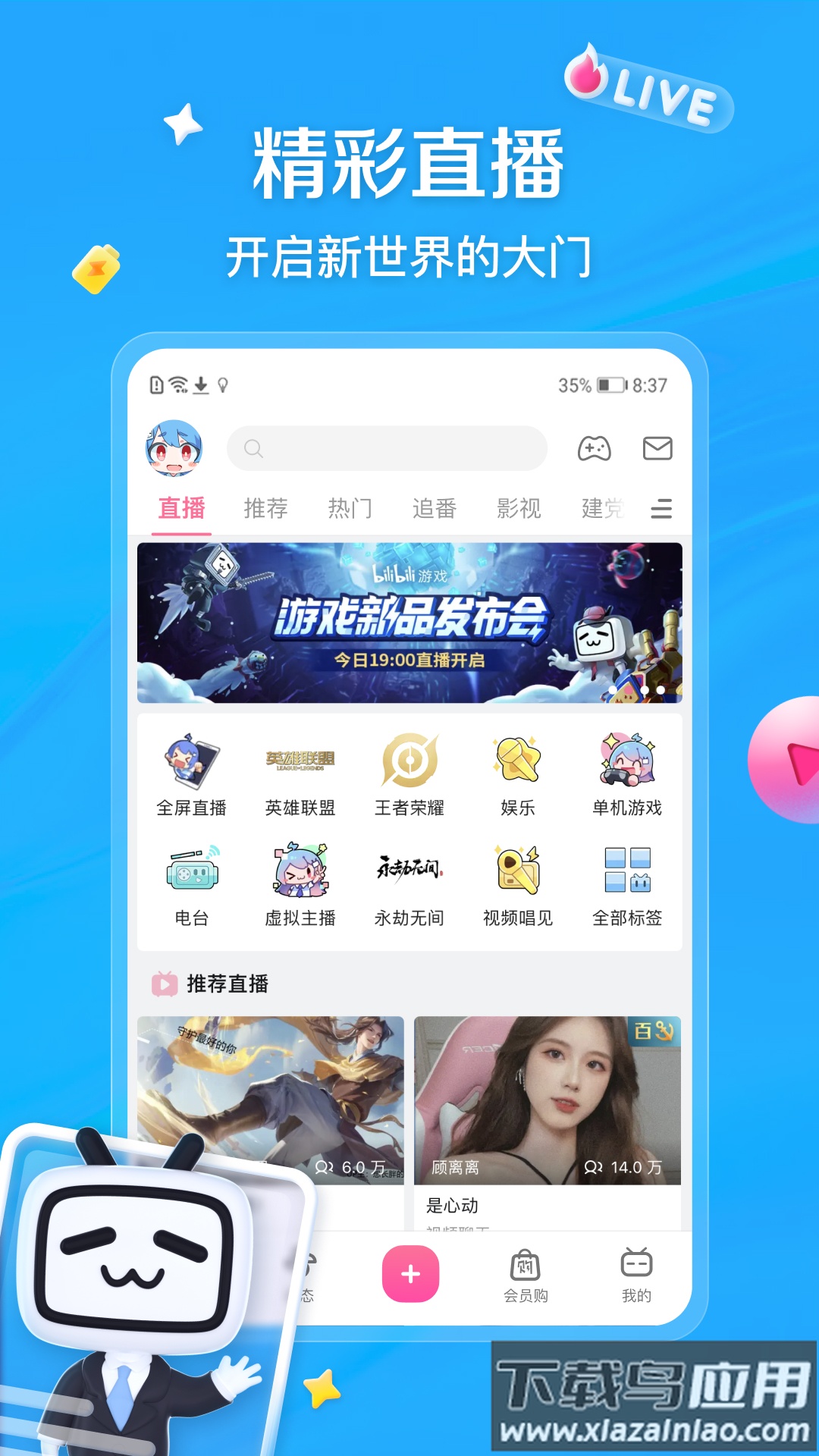 哔哩哔哩官方下载bilibili截图1