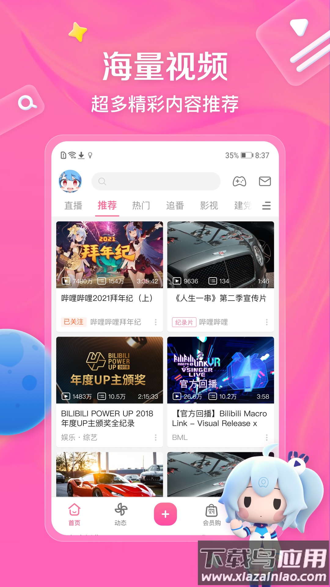 哔哩哔哩官方下载bilibili截图3