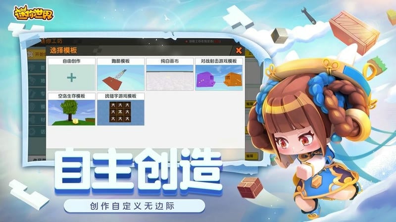 迷你世界老版本0.44.2截图3
