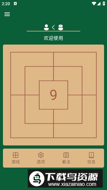 直棋游戏手机版最新版截图1