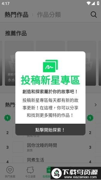 WEBTOON台版截图3