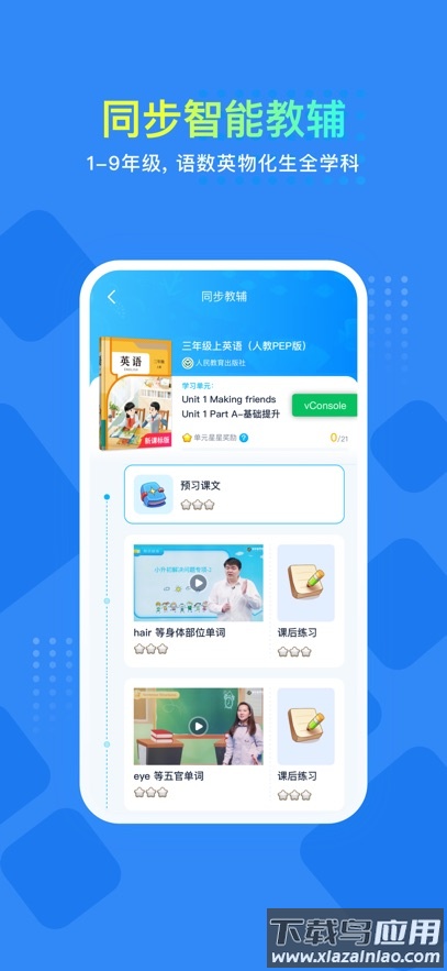 阳光学app下载安装截图2