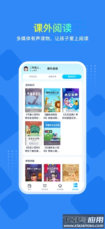 阳光学app下载安装截图3