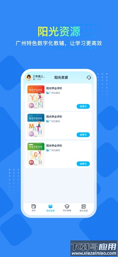 阳光学app下载安装截图4