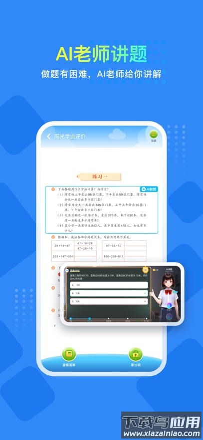 阳光学app下载安装截图5