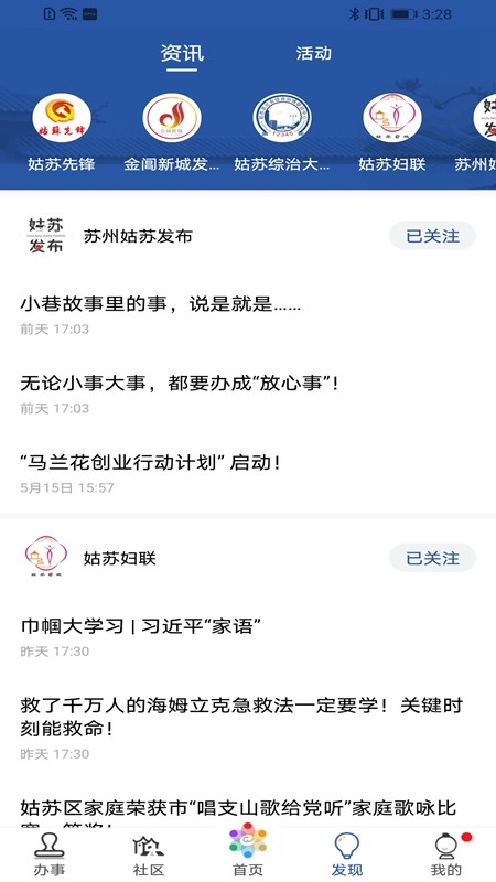 苏州惠姑苏最新版截图1