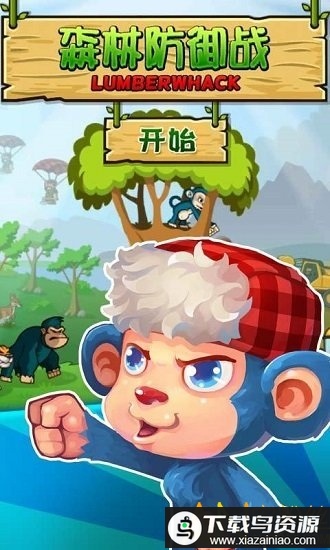 森林防御战猴子传奇免费最新版(Lumberwhack)最新版截图2
