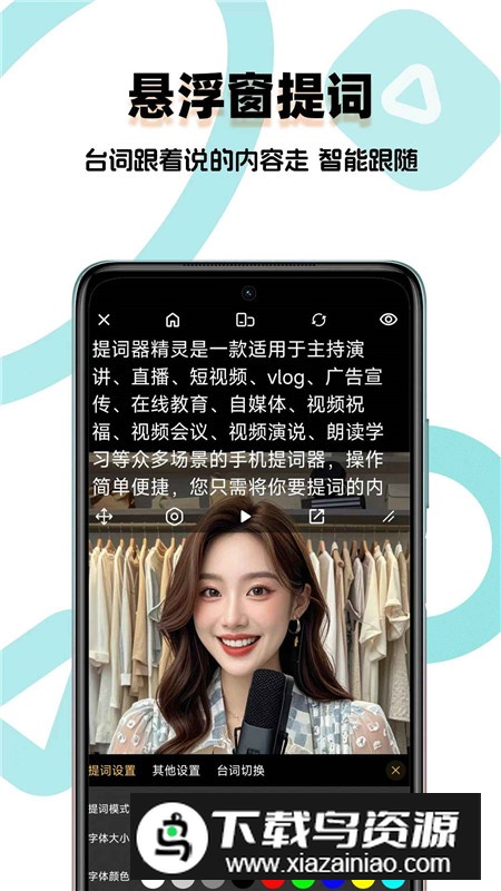 提词器精灵安卓最新版最新版截图1