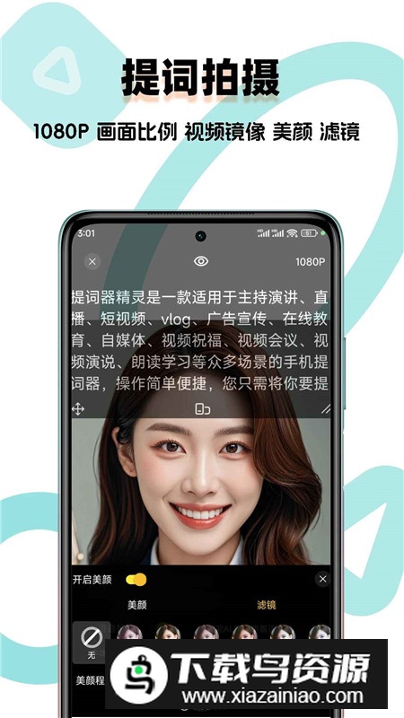 提词器精灵安卓最新版最新版截图2