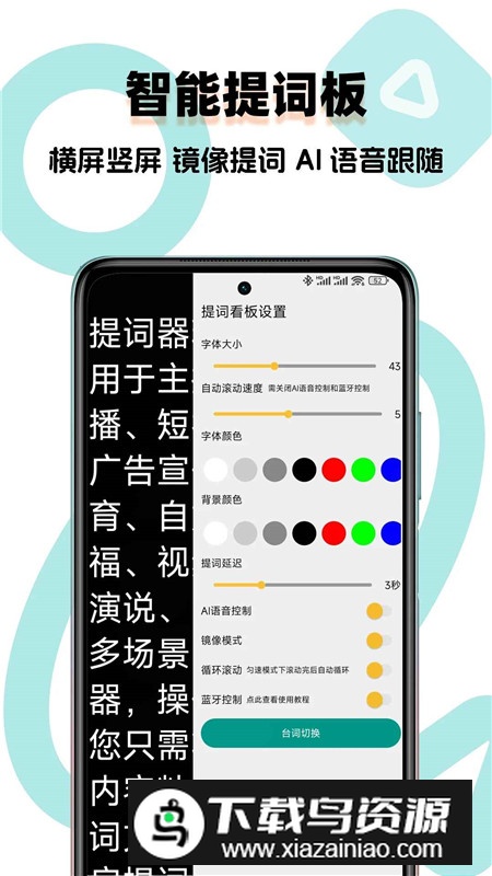 提词器精灵安卓最新版最新版截图3