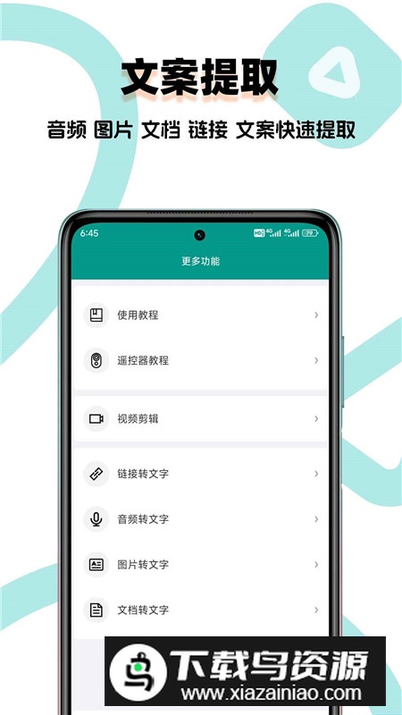 提词器精灵安卓最新版最新版截图4