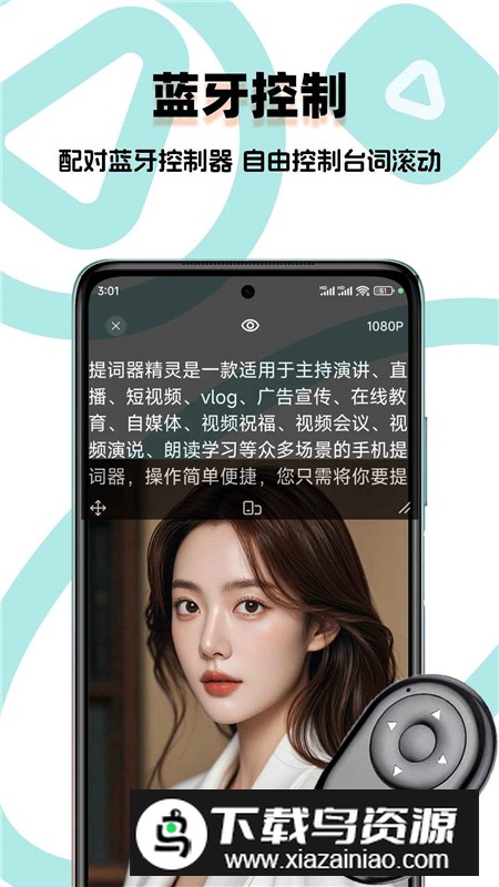 提词器精灵安卓最新版最新版截图5