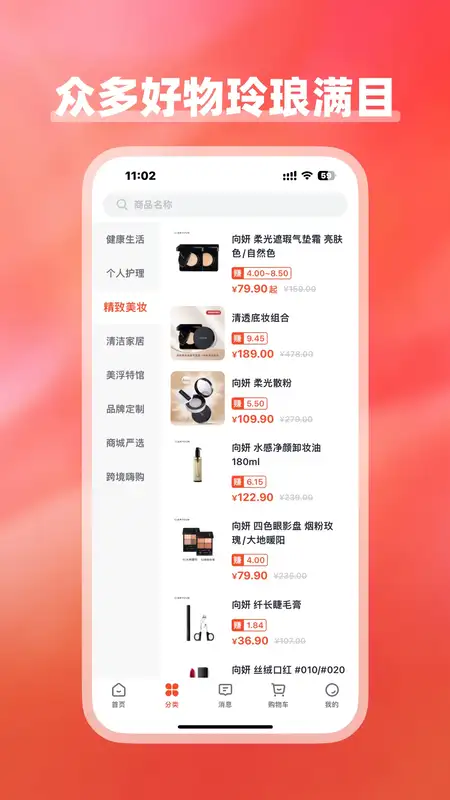 美浮特会员商城最新版截图3