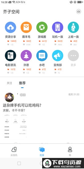 2024芥子空间app截图1