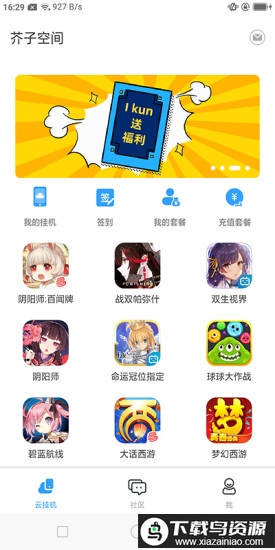 2024芥子空间app截图3