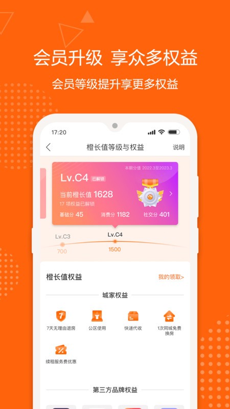 城家公寓app最新版截图1
