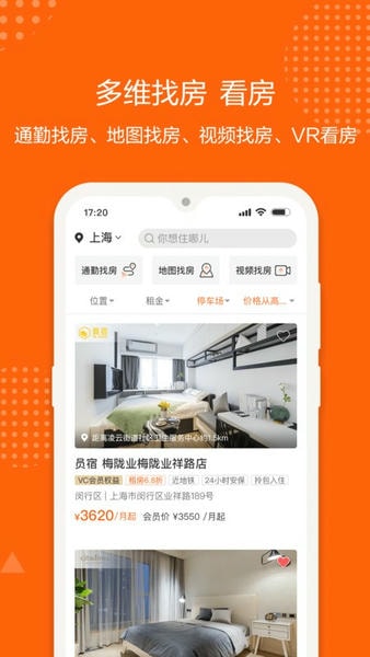 城家公寓app最新版截图3