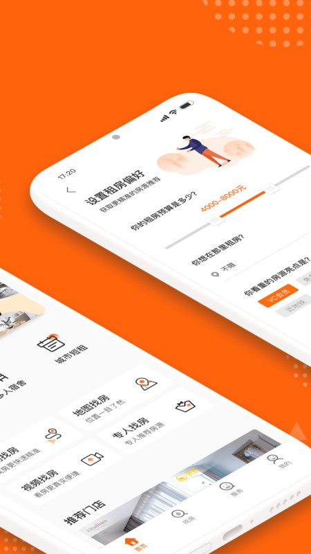 城家公寓app最新版截图4