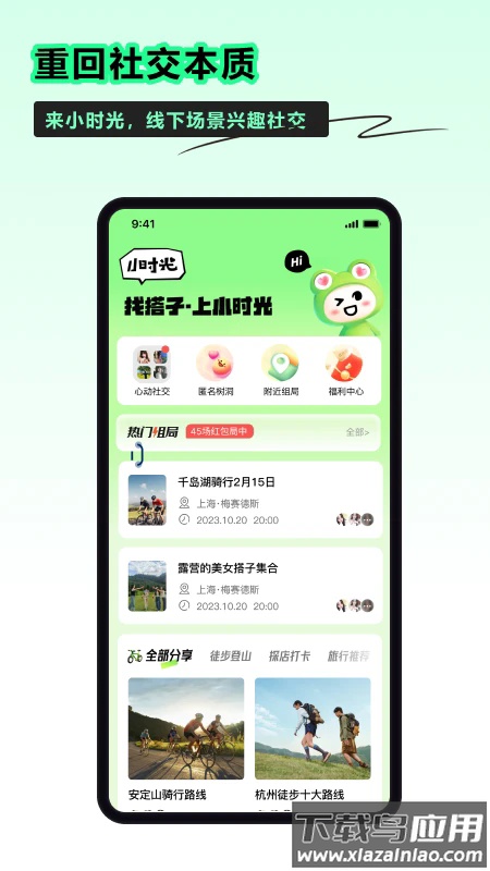 小时光社交app截图1