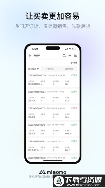渺漠新零售手机版免费安装最新版截图2