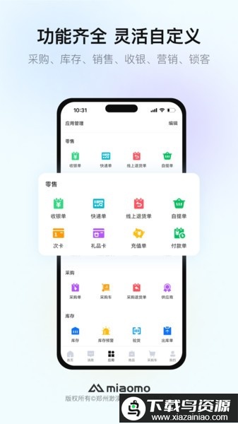 渺漠新零售手机版免费安装最新版截图3