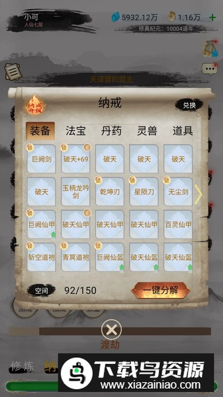 神魔仙尊手游免费版最新版截图3