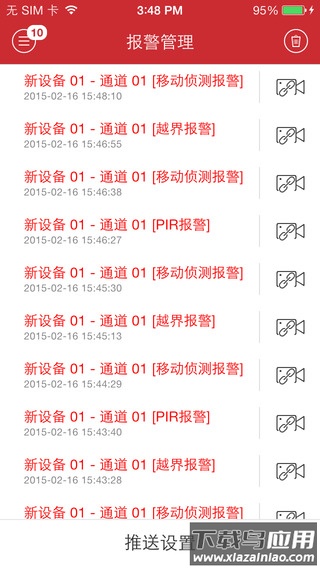 ivms4500监控软件下载(iVMS-4500)截图4