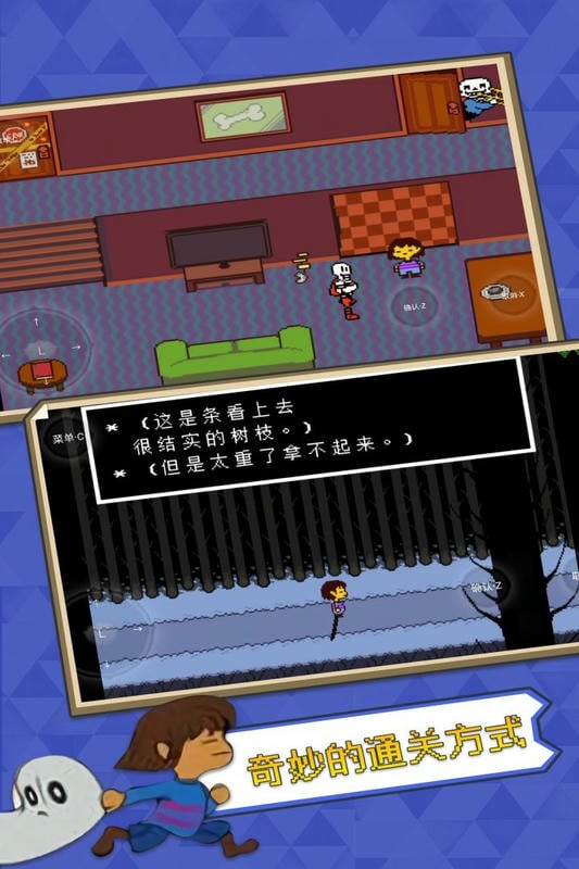 传说之下手机版(UNDERTALE自带键盘中文)截图2