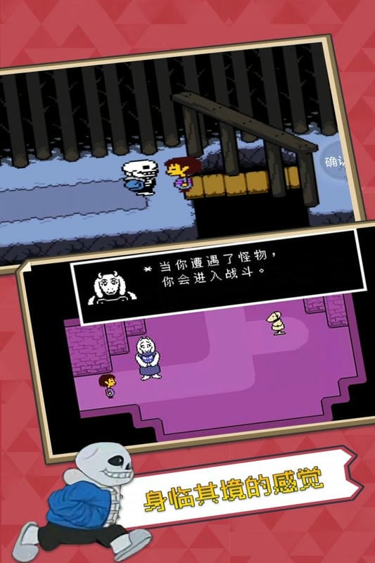 传说之下手机版(UNDERTALE自带键盘中文)截图3