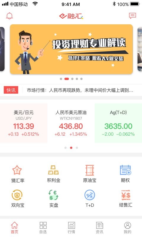 e融汇中国银行手机版app截图3