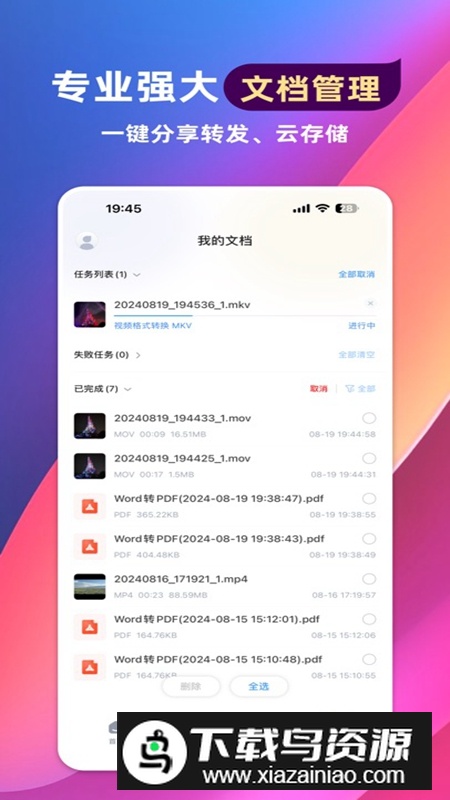 格式转换通APP手机版最新版截图3