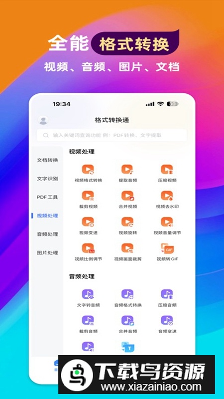 格式转换通APP手机版最新版截图4