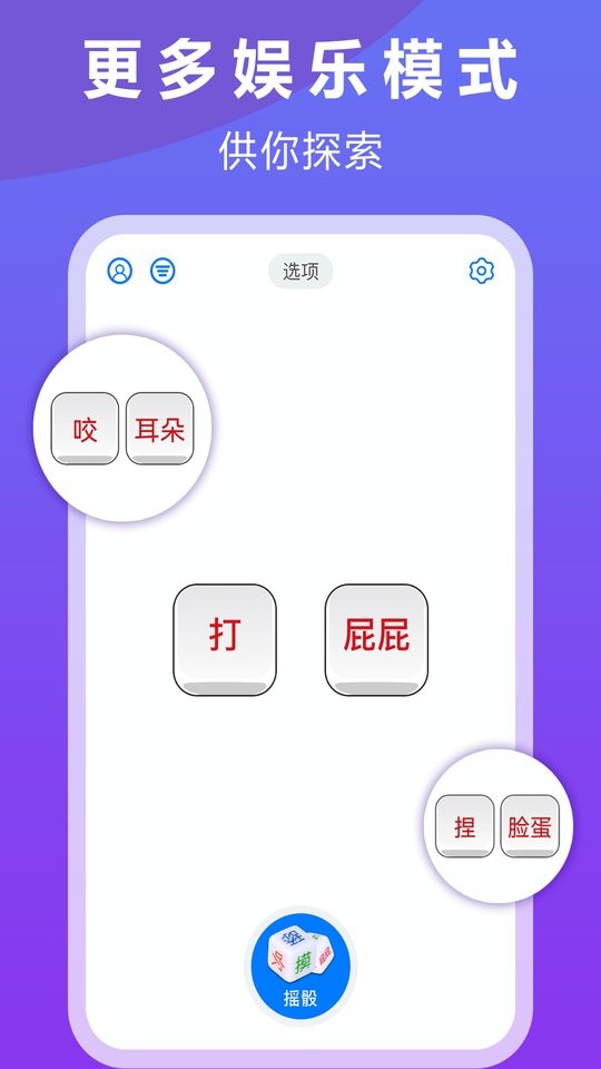 大话骰子app最新版截图2