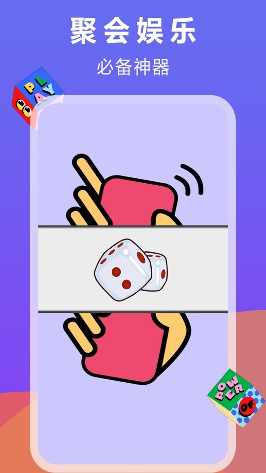 大话骰子app最新版截图4