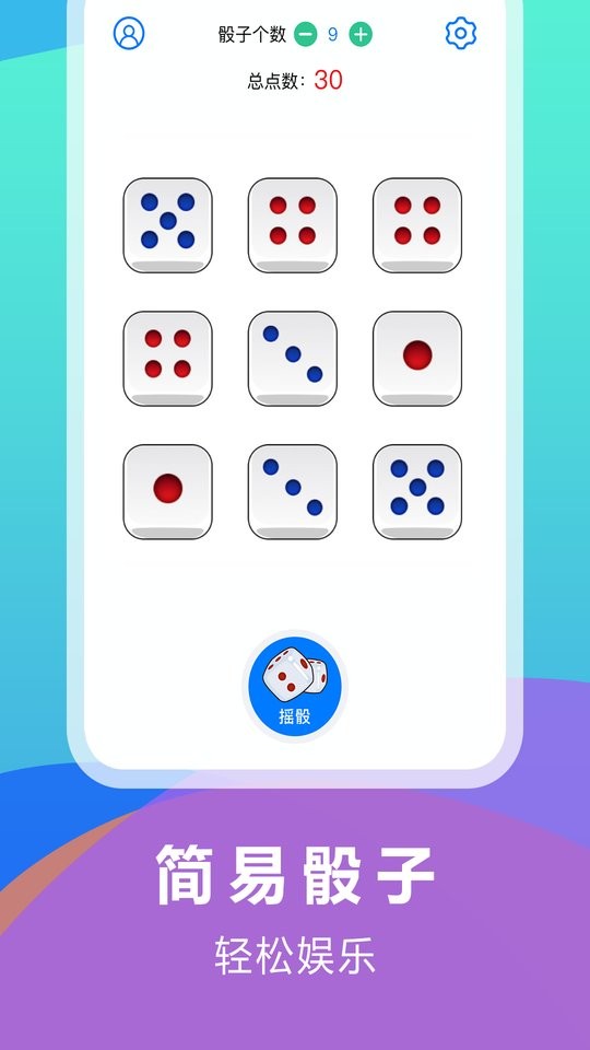 大话骰子app最新版截图5