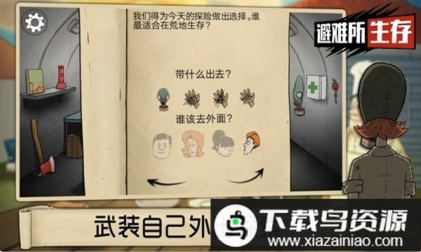 60秒生存游戏手机版截图4