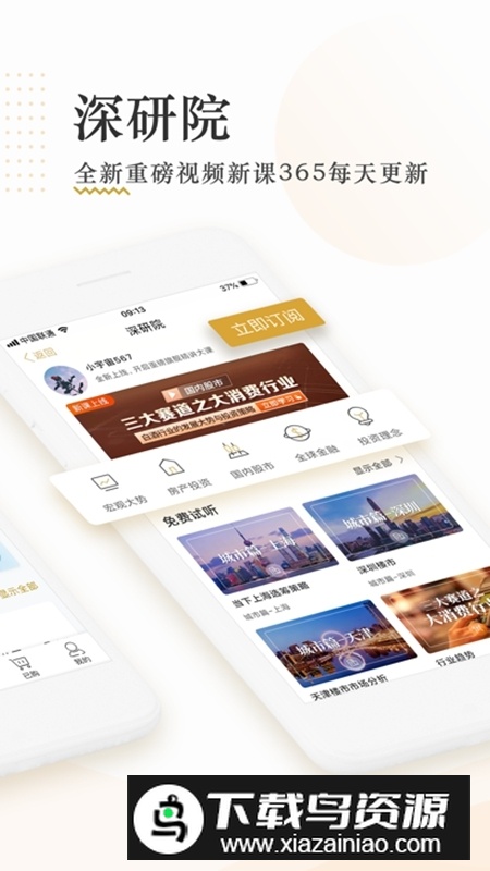破竹官方手机版(房产咨询app)最新版截图1