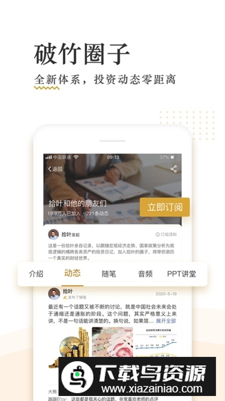破竹官方手机版(房产咨询app)最新版截图2